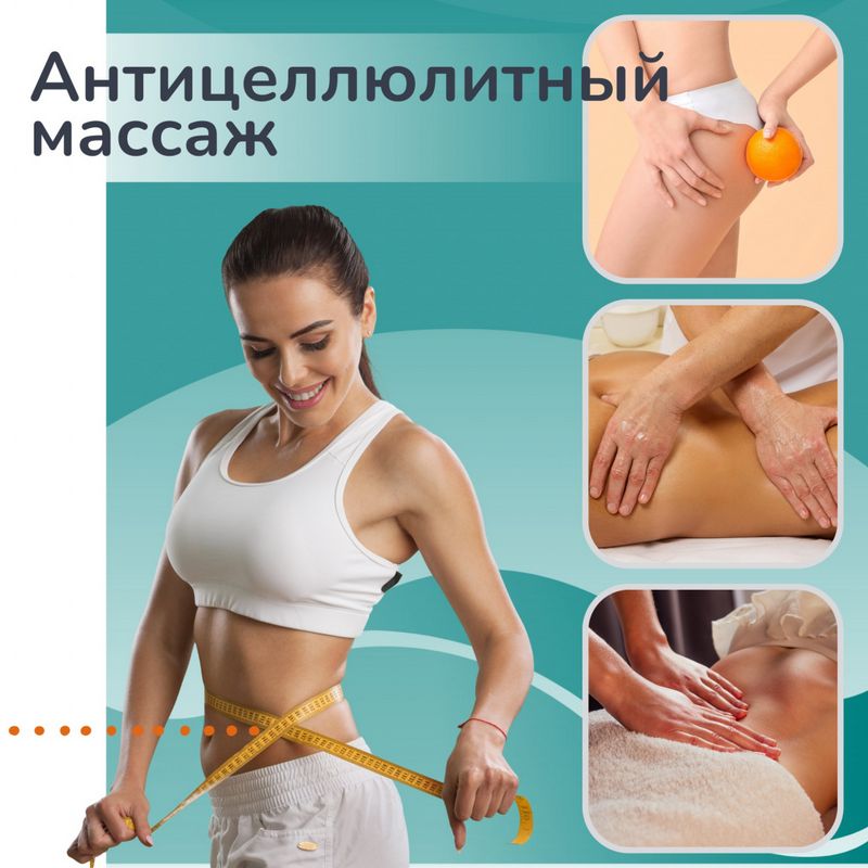 Лимфодренаж и антицеллюлитный массаж — в чем разница?